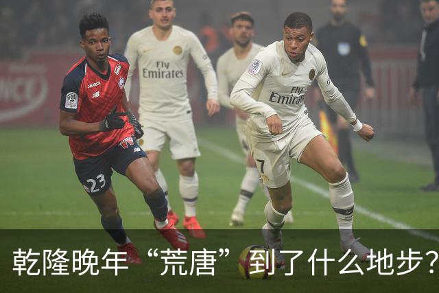 乾隆晚年“荒唐”到了什么地步？88岁高龄，竟迎娶13岁少女
