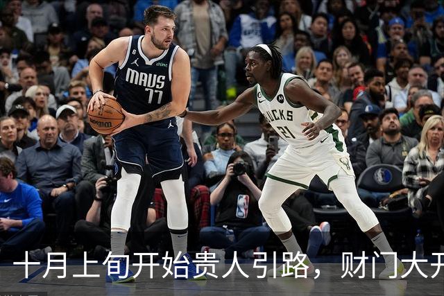 十月上旬开始贵人引路，财门大开，正财偏财双双丰收的三大生肖！