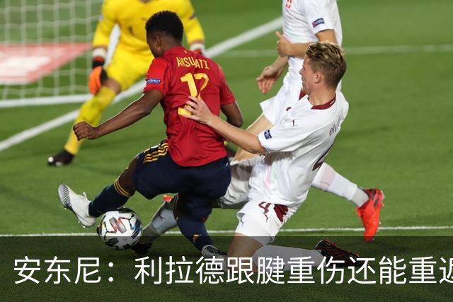 安东尼：利拉德跟腱重伤还能重返赛场 他是心理最强大的球员之一