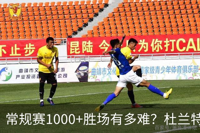 常规赛1000+胜场有多难？杜兰特仍差252场，詹姆斯距第1还需多少场呢