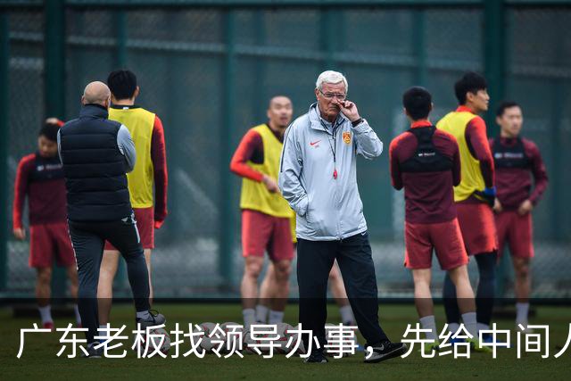 广东老板找领导办事，先给中间人100万，他截走20万，只送80万