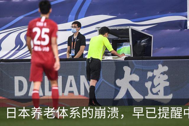 日本养老体系的崩溃，早已提醒中国：最先倒下的可能不是老人