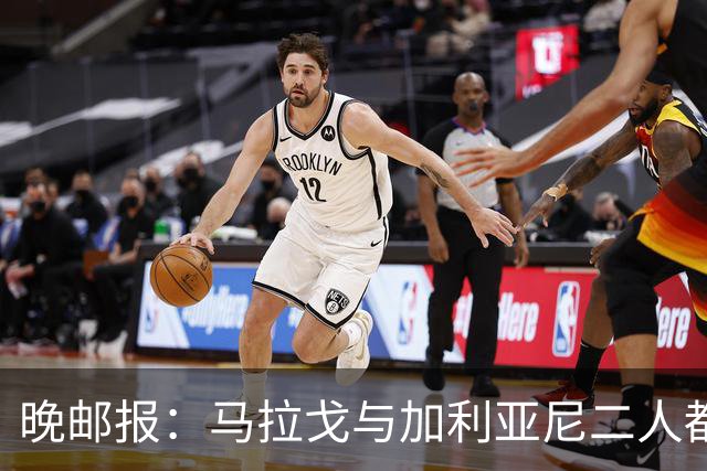 晚邮报：马拉戈与加利亚尼二人都尚未获得11家意甲俱乐部支持