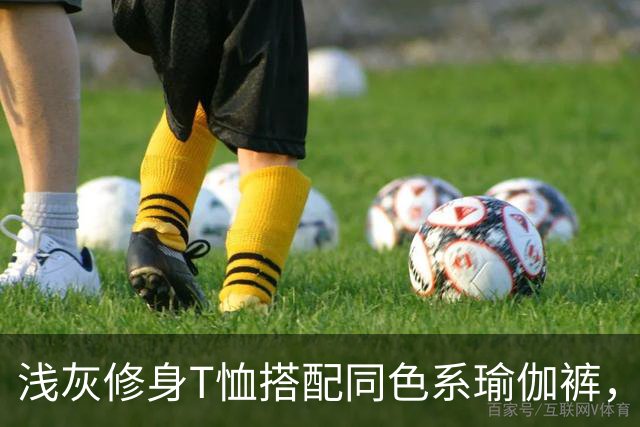 浅灰修身T恤搭配同色系瑜伽裤，轻松勾勒人妻柔和流畅的身体线条