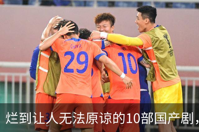 烂到让人无法原谅的10部国产剧，哪部你当年硬着头皮看完了？