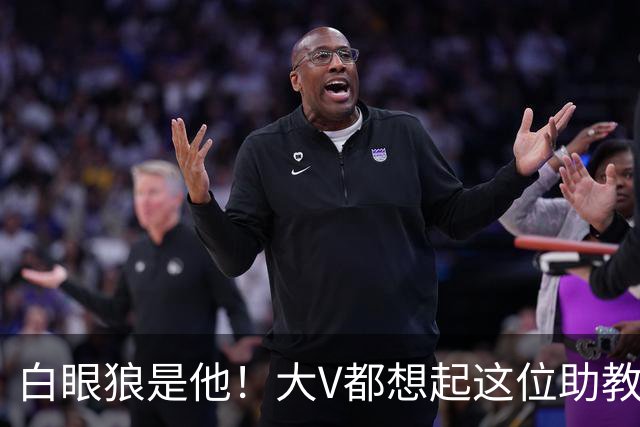 白眼狼是他！大V都想起这位助教 把鲁能告上法庭