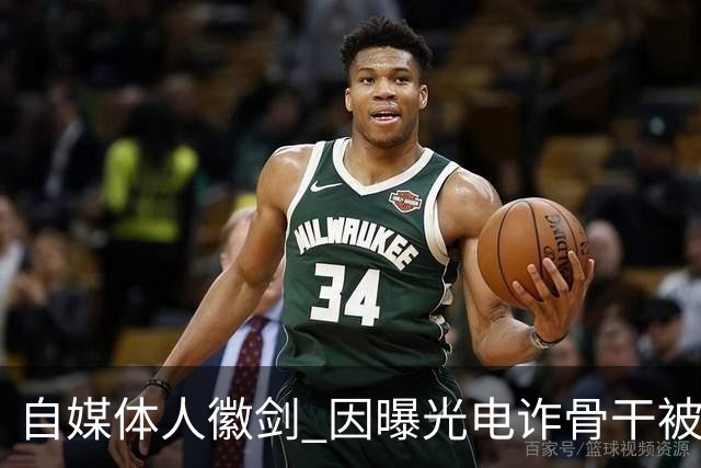自媒体人"徽剑" 因曝光电诈骨干被灭口，谁透露了他的地址、照片、车牌号？