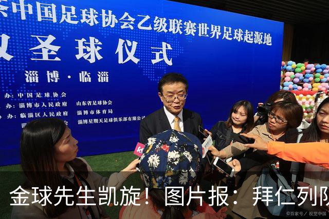 金球先生凯旋！图片报：拜仁列队祝贺凯恩，塔和戴维斯跳舞助兴