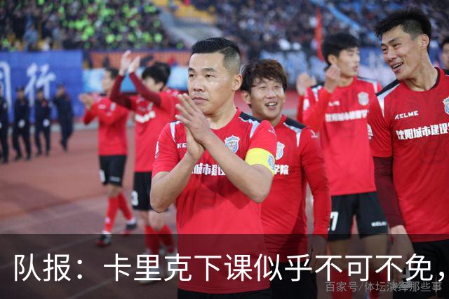 队报：卡里克下课似乎不可不免，曼联新帅候选有孔蒂、埃迪·豪等