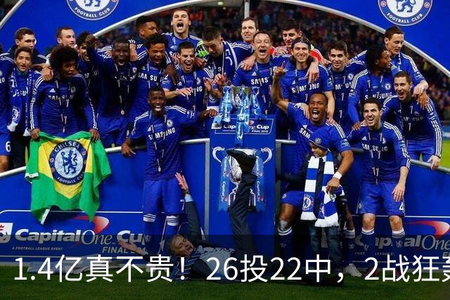 1.4亿真不贵！26投22中，2战狂轰48分17板8帽，湖人捡到宝了