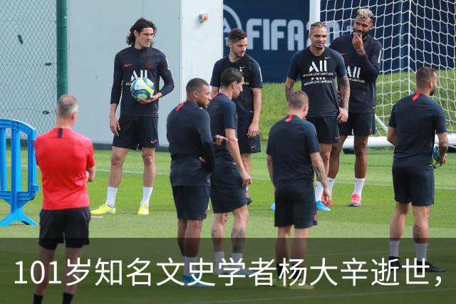 101岁知名文史学者杨大辛逝世，曾亲历开国大典