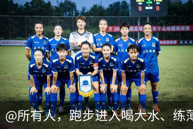 @所有人，跑步进入喝大水、练薄肌、睡大觉的日子人时代